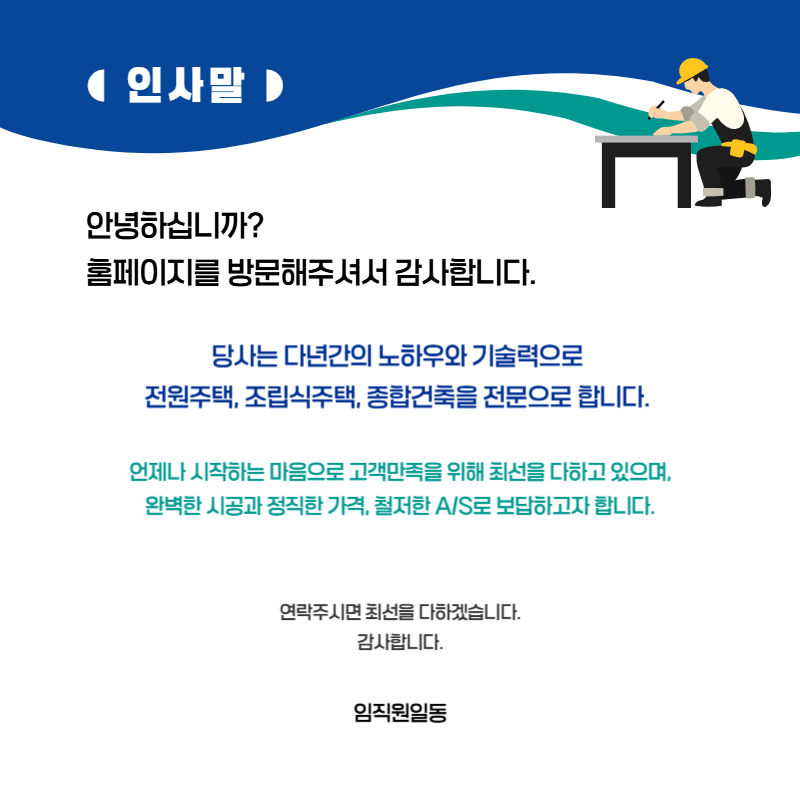 서천조립식주택